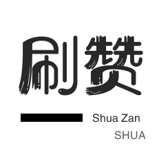 24小时淘宝自助业务下单